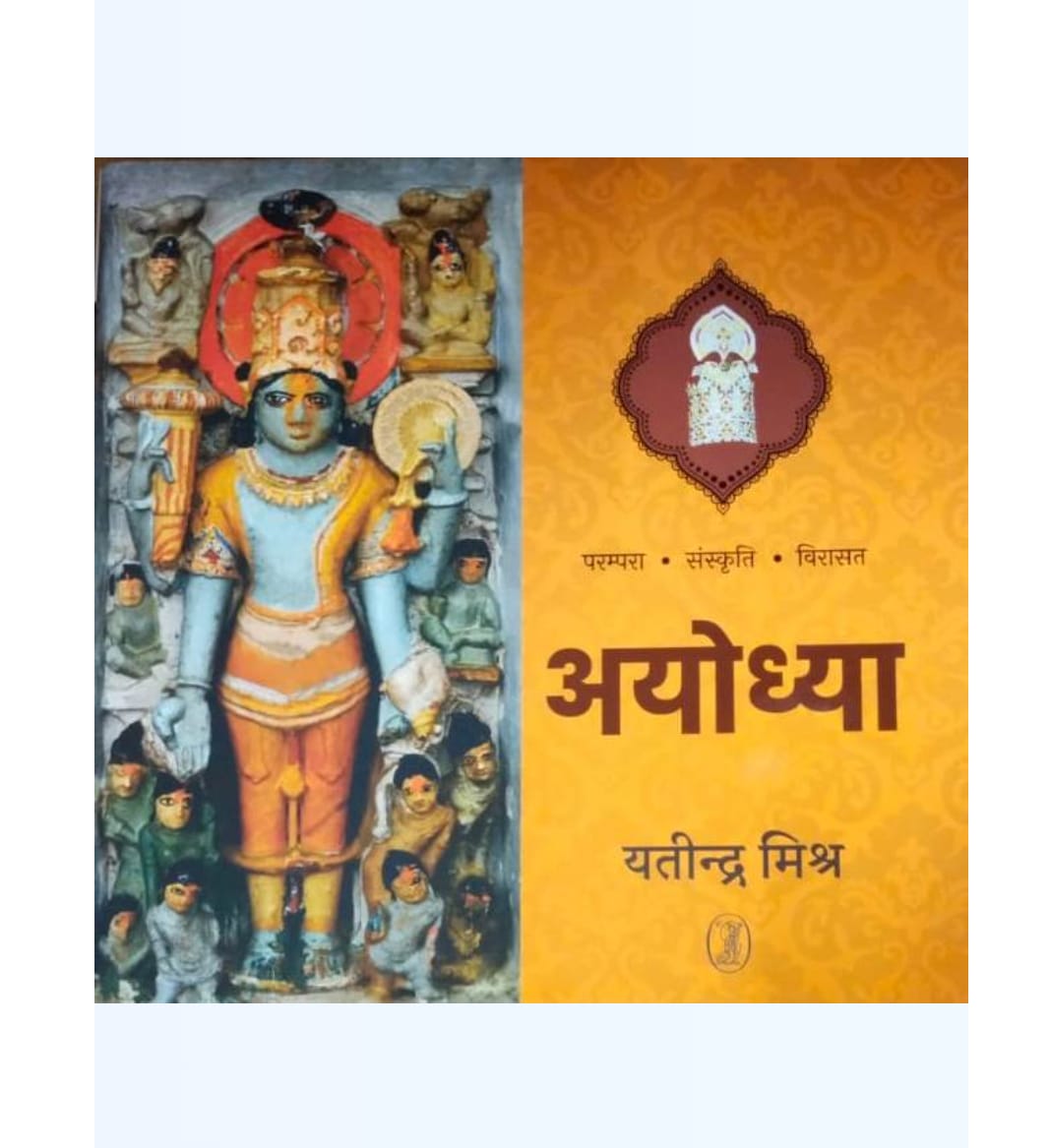 Ayodhya ( Hindi)